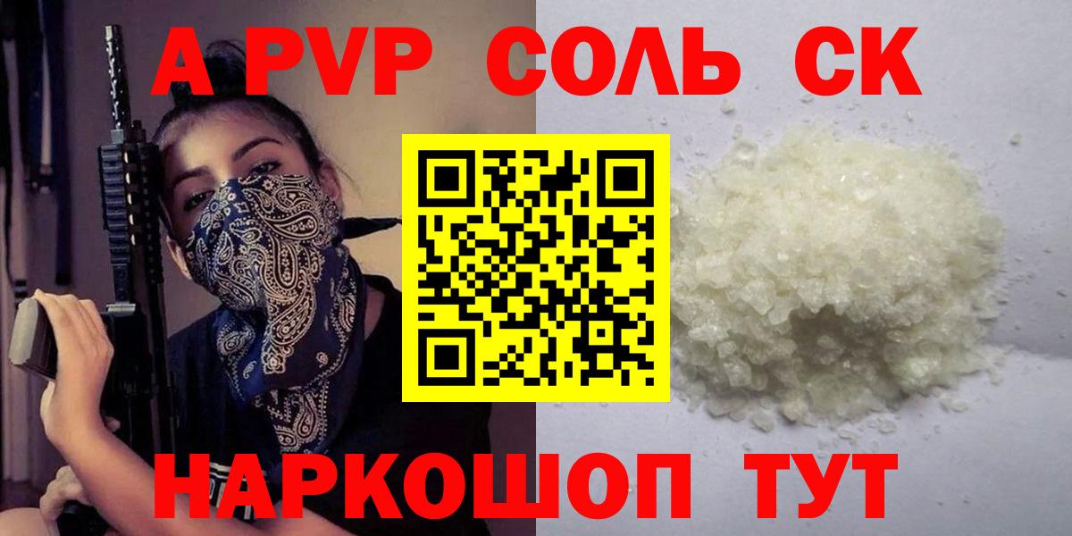 Alfa_PVP кристаллы  A PVP крисы CK  Егорьевск  Вход с VPN 
