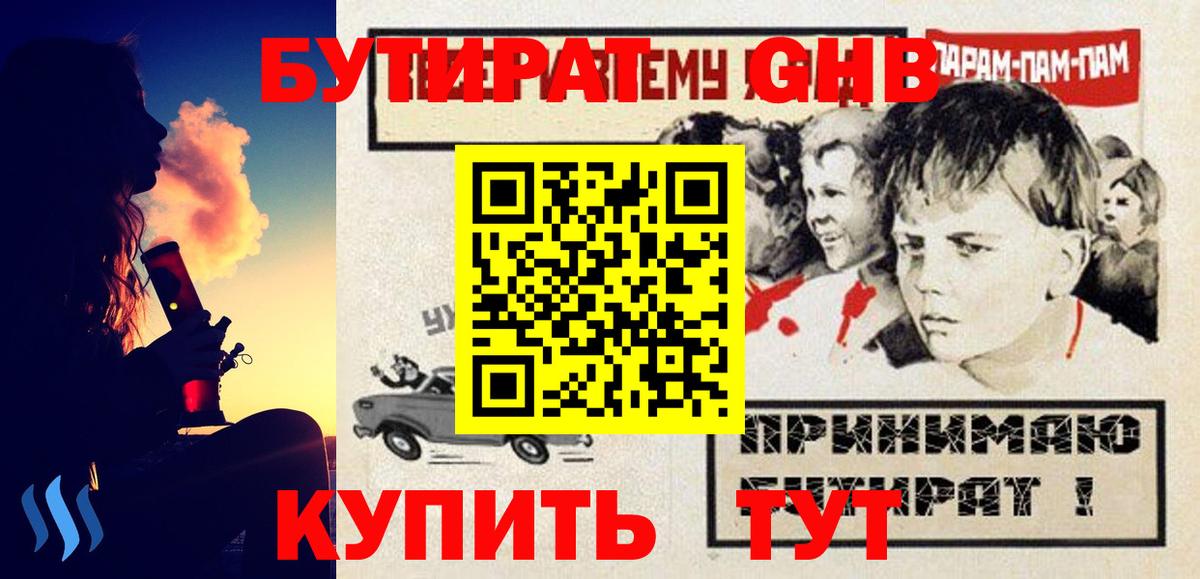 Бутират 99% Егорьевск