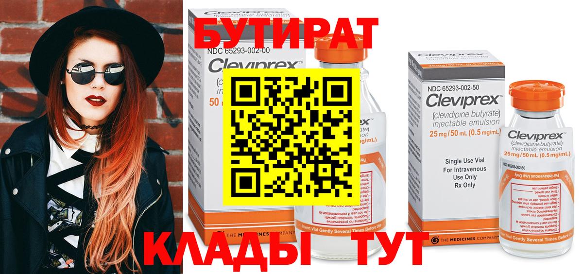 Егорьевск  БУТИРАТ  Вход с VPN  Бутират бутик 