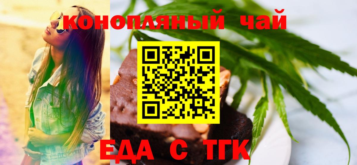 Егорьевск  Печенье с ТГК конопля  Вход с VPN 