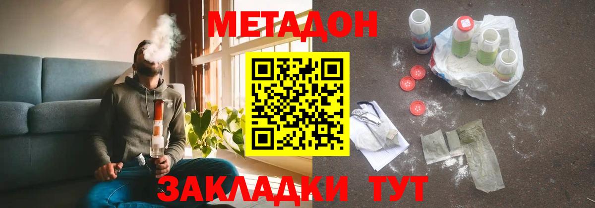 МЕТАДОН белоснежный  МЕТАДОН белоснежный  Вход с VPN  Егорьевск 