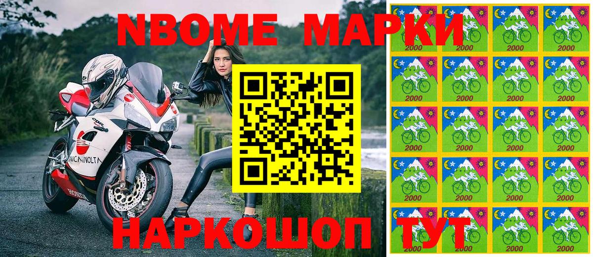 Егорьевск  Марки N-bome 1,8мг  Наркотические марки  Вход с VPN 